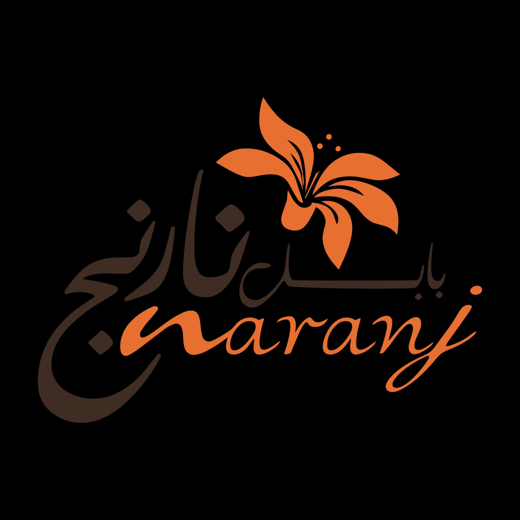 Naranj resturant